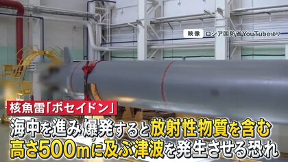 高さ500mの津波が…「使ったら世界が終わる」ロシアの“終末兵器