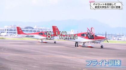 日本唯一の公的なエアライン・パイロット養成機関「航空大学校」【後編