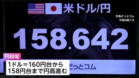 再び円高急進 政府・日銀“為替介入”か　30日夜は7兆円規模介入の可能性