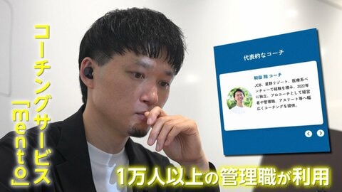 管理職コーチングサービス利用拡大　“悩み”可視化で改善・目標提案