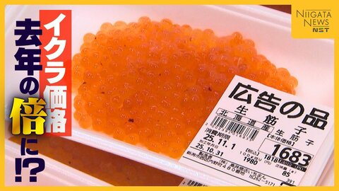 イクラの価格は去年の倍!? 生鮮食品の値上げ顕著に…5kg6000円の米は売れ行き鈍る「手を出しづらい価格」