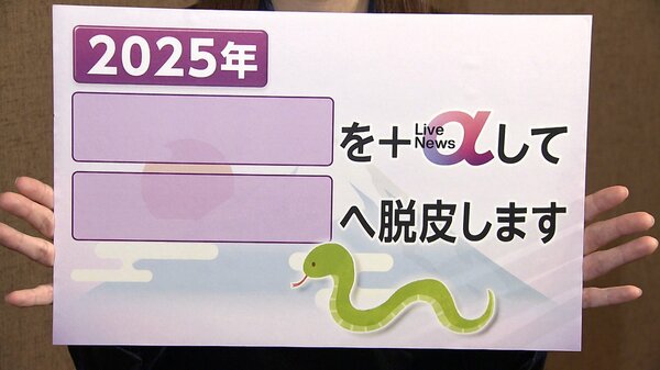 企業トップに聞く"2025年キーワード" 経済3団体新年祝賀会で取材 ...