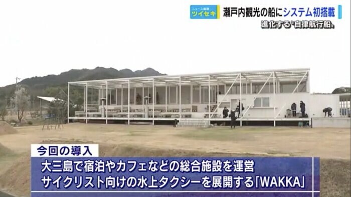 愛媛県今治市のツーリズム総合施設「WAKKA」