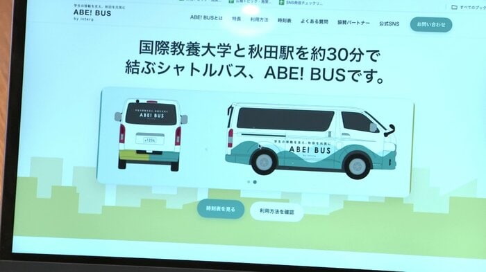 バスは完全予約制で利用対象は学生と教職員