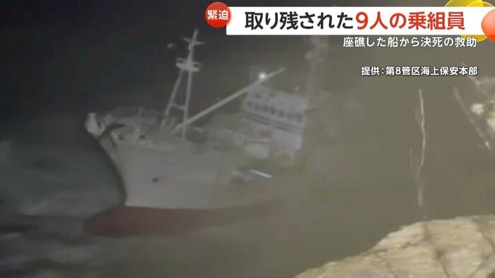 座礁した漁船「第八十八興洋丸」