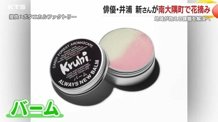 ナショナルコスメブランド「Kruhi」のバーム