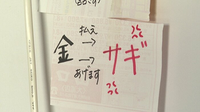 小川さん宅の固定電話の上に貼られた手書きの警告文