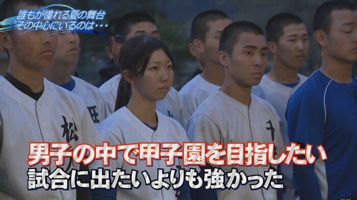 夏の甲子園を見た光景が忘れられず