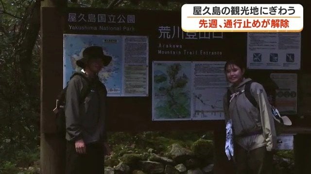 荒川登山口を訪れた人々