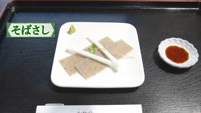 そばさし