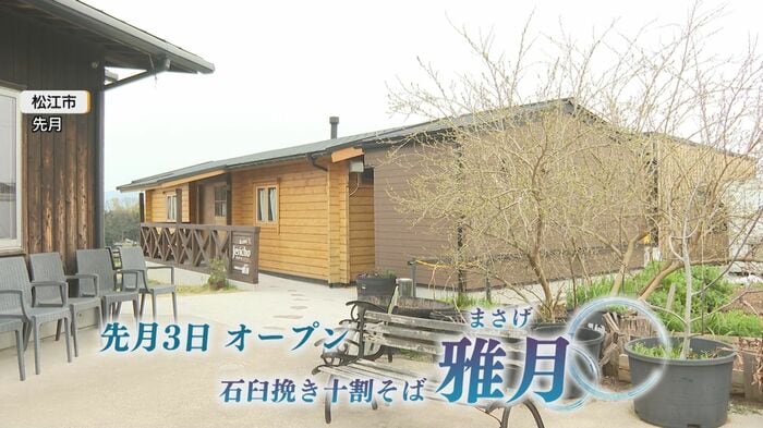 「石臼挽き十割そば 雅月ーまさげー」（島根・松江市）