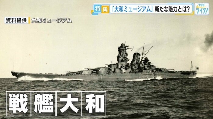 戦艦大和