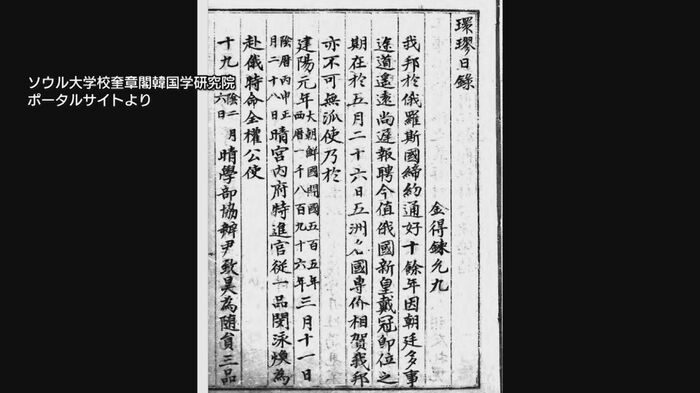 韓国の主張の根拠を覆す可能性示す史料