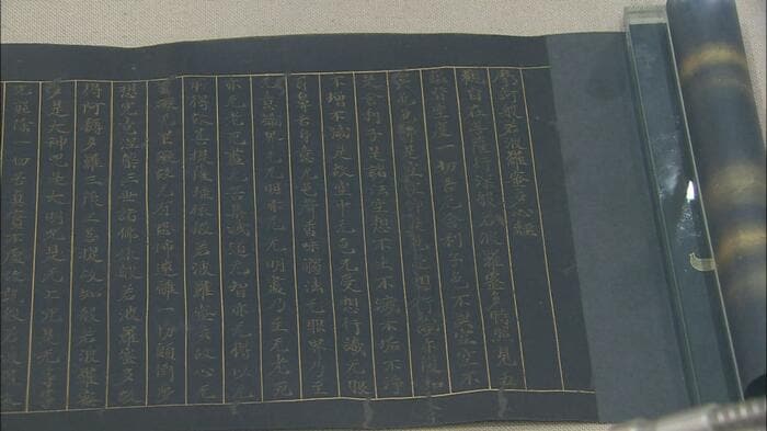 国指定重要文化財「後奈良天皇宸翰（しんかん）般若心経」