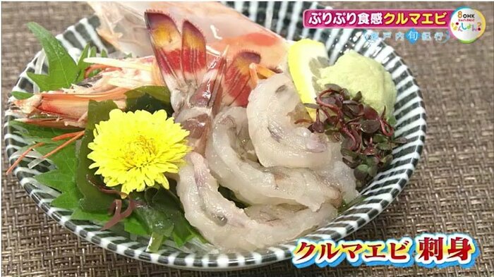 クルマエビの「刺身」