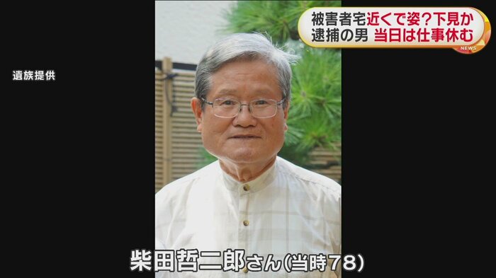 柴田さんには棒のようなもので殴られた痕が。頭以外にも傷があり、執拗に殴られた可能性があるという
