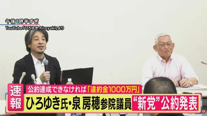 ひろゆき氏と泉議員（関西テレビ「旬感LIVE とれたてっ！」より）