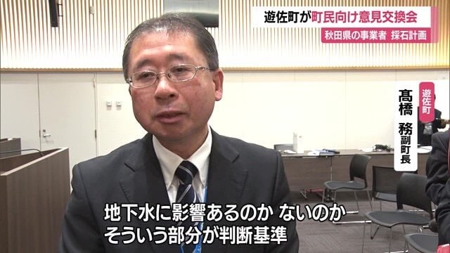 遊佐町・高橋務副町長