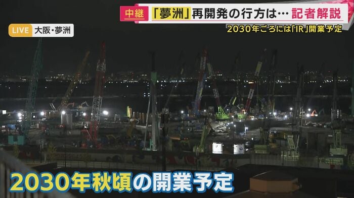 IRの建設が進む