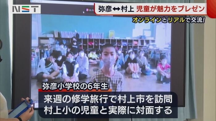 修学旅行で実際に対面