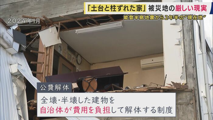 多くの家が公費で解体された(2024年1月)