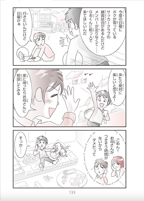 『マンガ 頭のいい子が使う 伝わる!説明力』(扶桑社)