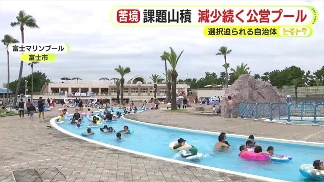 富士マリンプール