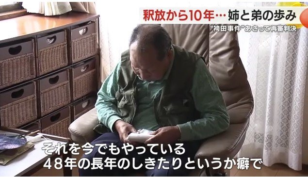 袴田 巌さん