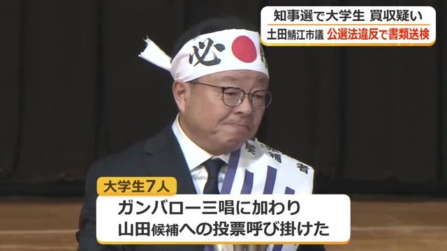 落選した山田賢一氏