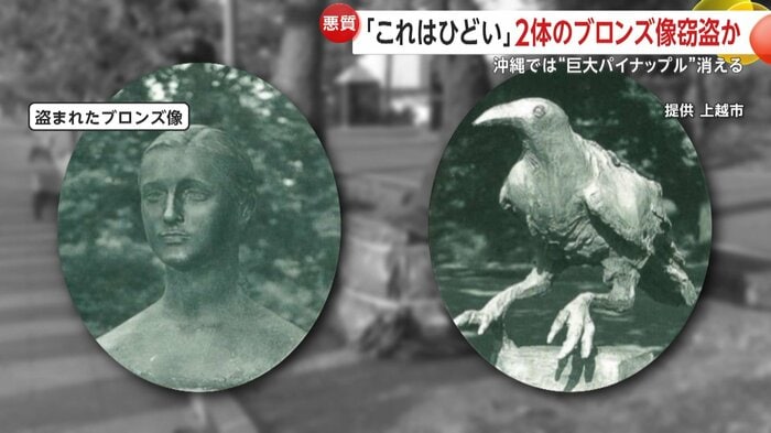 盗まれたブロンズ像(上越市提供)