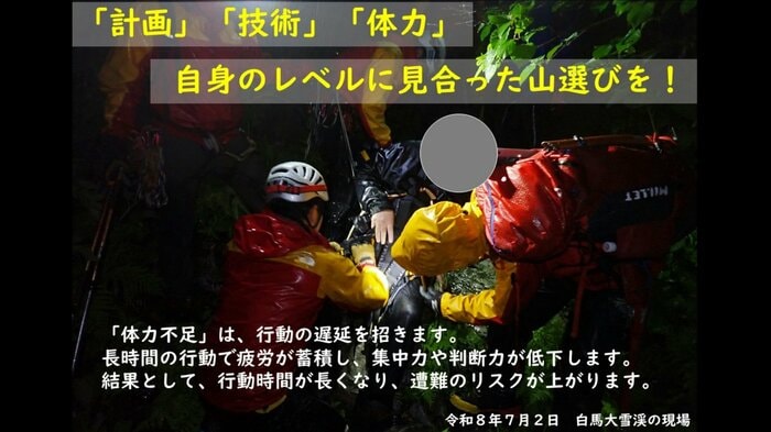 男性の救助の様子（長野県警察山岳遭難救助隊の公式Xより）