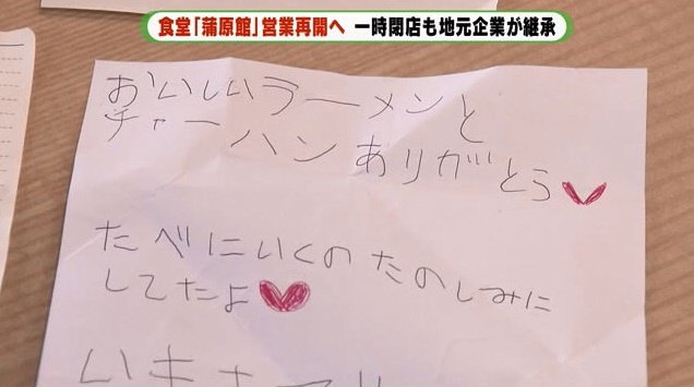 店に残された客からの手紙