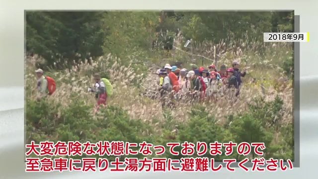 2018年9月 噴火警戒レベルが引き上げられたときの浄土平の様子