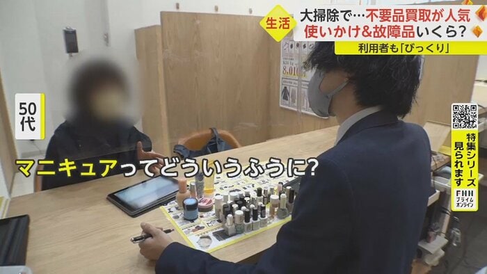 使いかけのものを買い取ってどうするのか気になる女性