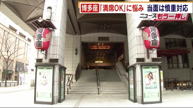 「お客様に戻って頂けると信じる」19日からイベント収容人数規制が緩和 福岡県
