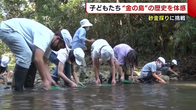 砂金取りに挑戦!