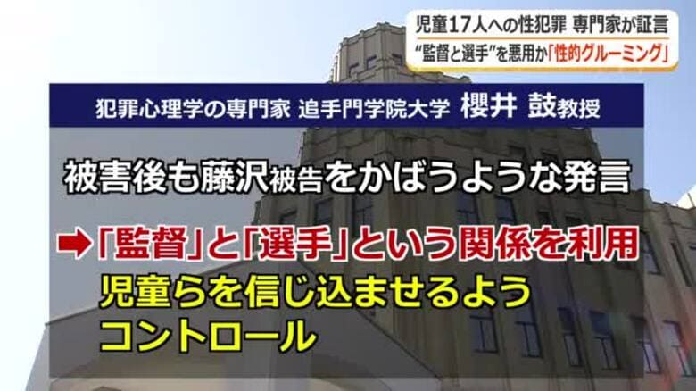 「一生刑務所にいて」被害者の親　男児17人への不同意性交事件　サッカーチーム監督の立場を利用か　裁判で専門家「性的グルーミング」指摘　福井地裁｜FNNプライムオンライン