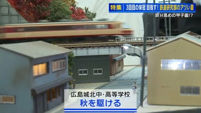 「鉄道模型の甲子園」高校生らがジオラマ制作の技を競う　3度目の日本一めざす広島の高校は存続危機の芸備線で勝負｜FNNプライムオンライン