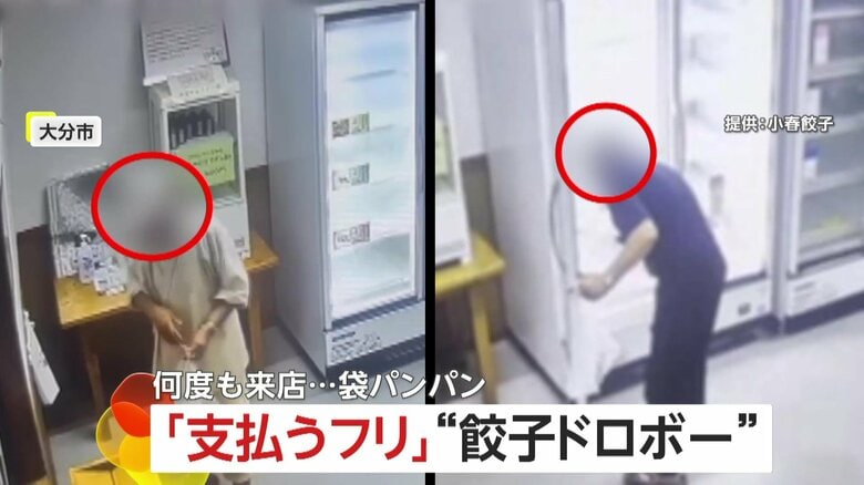 「苦労して作っているのに！」支払うフリで“餃子ドロボー”…10回も繰り返し犯行　被害総額約10万円　大分市｜FNNプライムオンライン