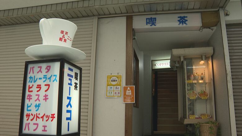 「涙出ちゃうじゃん」思い出話は尽きず　“昭和の喫茶店”が半世紀の歴史に幕　75歳女性店主「頑張ってきて良かった」｜FNNプライムオンライン