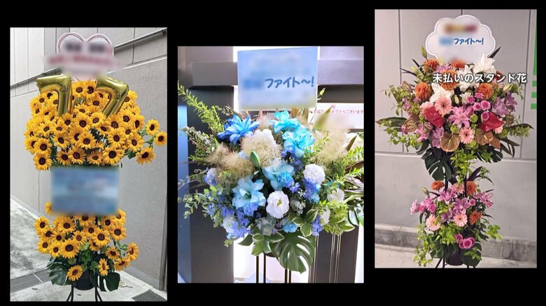 推しのアイドルへ贈る“祝い花”で未払いトラブル多発…SNSで資金集めウソの法人名で注文し音信不通に　乃木坂46運営も注意喚起｜FNNプライムオンライン