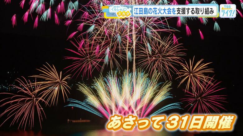 花火玉は３年前の２倍　物価高騰でも伝統守る！花火大会支えたのは「晴れ風ACTION」　広島・江田島｜FNNプライムオンライン