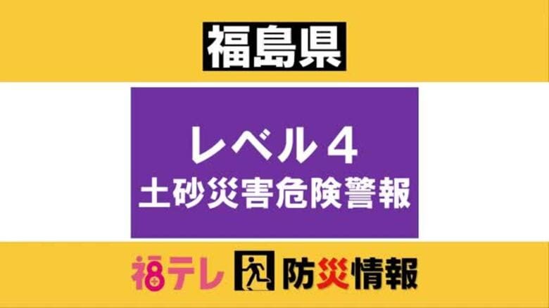 福島県【郡山市】　レベル４土砂災害危険警報　厳重な警戒が必要｜FNNプライムオンライン