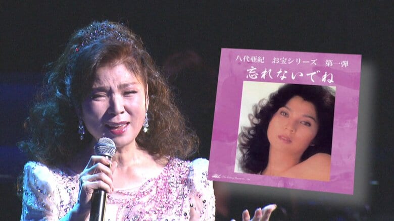 【物議】八代亜紀さん「ヌード写真」付きCD発売　高額転売も…レコード会社「第2弾・第3弾を予定」私的写真の権利は？｜FNNプライムオンライン