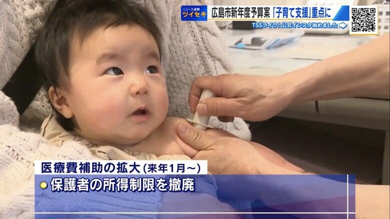 広島市が「こども医療の所得制限撤廃」「小学生の給食費負担ゼロ」　過去最大規模の新年度予算案で“子育てに優しいまち”をアピール｜FNNプライムオンライン