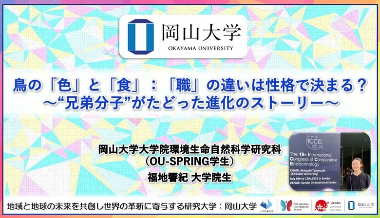 【岡山大学】鳥の「色」と「食」：「職」の違いは性格で決まる？～“兄弟分子”がたどった進化のストーリー～