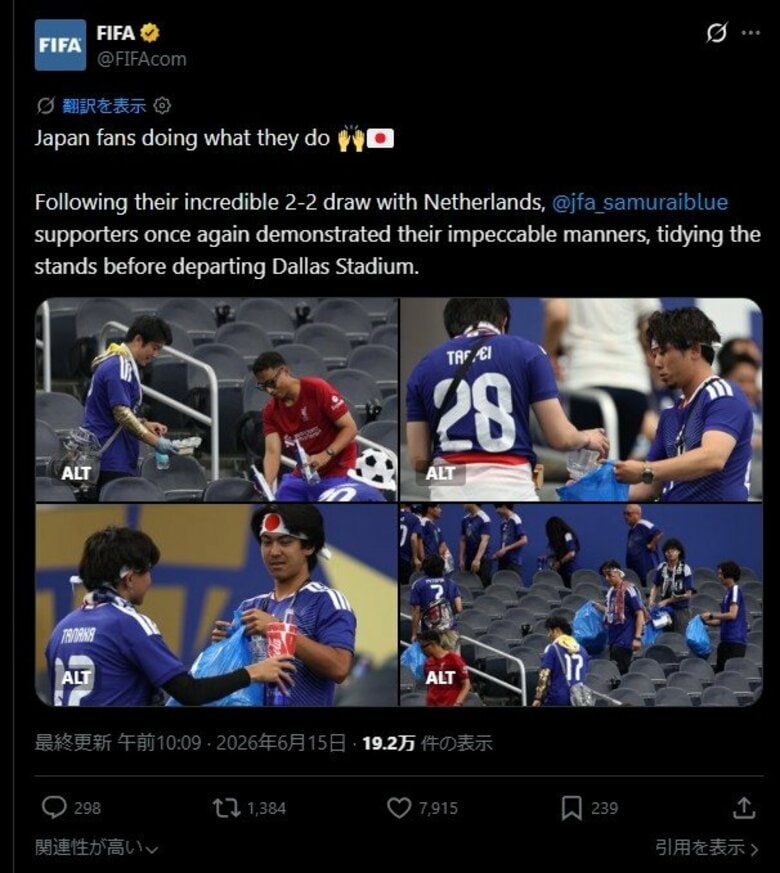 FIFA公式Xが日本サポーターのゴミ拾いを紹介「伝説的で完璧なマナー」称賛の声相次ぐ｜FNNプライムオンライン