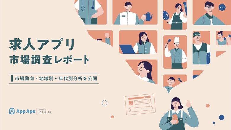 求人アプリの月間平均利用時間は21.3分、利用者は20代が最多