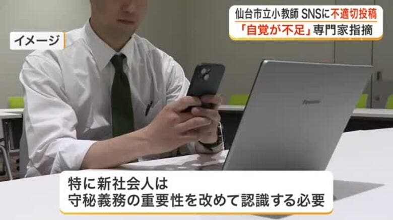 仙台市の２０代女性教師がパソコン画面をＳＮＳに投稿　専門家「安易に投稿していい立場ではない」｜FNNプライムオンライン