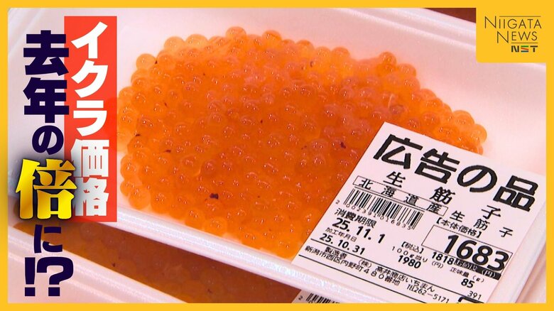 イクラの価格は去年の倍!? 生鮮食品の値上げ顕著に…5kg6000円の米は売れ行き鈍る「手を出しづらい価格」|FNNプライムオンライン